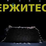 Вернем Бутусова Три Сестры