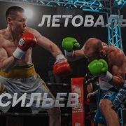 Вячеслав Летовальцев