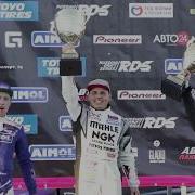 Rds Gp 2018 Лучшие Моменты 2