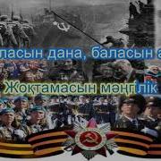 Бейбіт Күн Тілегі Текст Минус