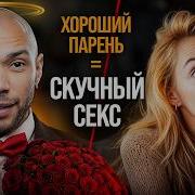 Разговор О Сексе