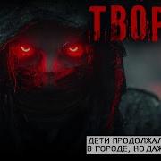 Творец 5