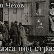 Радиоспектакль Стража Под Стражей Чехов