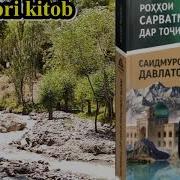 Роххои Сарватманд Шудан Дар Точикистон Саидмурод Давлатов