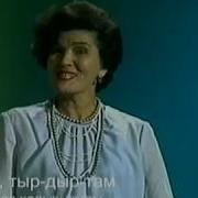 Флюра Сөләйманова Рамил Курамшин Ай Тыр Дыр Там Татар Халык Җыры