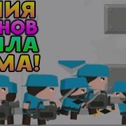 Армия Клонов Сошла С Ума Clone Armies