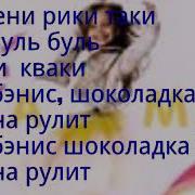 Караоке Милана Стар А Мне