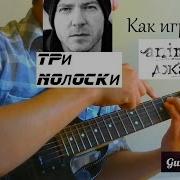 Три Полоски Vocal