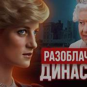 Королевские Династии Англии
