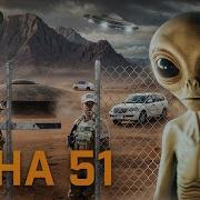 Бывший Учёный Зоны 51