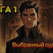 Андрей Боярский Цикл Книг Неудержимый