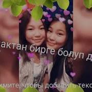 Бир Туугандарым Менин Жашоомдогу Бакытым