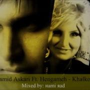 Hamid Askari Ft Hengameh Шояд Фаромушет Шудам