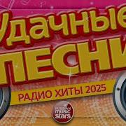 Самые Охуенные Песни
