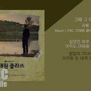 Audio Kim Feel 그때 그 아인 Itaewon Class Ost Part 6