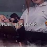 Бастер Девонай Девонай Полни