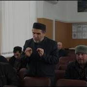 Проповедь Абдулагаджи Хидирбекова
