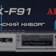 Akai Gx F91 Японский Киборг Обзор Ч 1