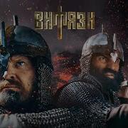 Фильм Витязи 2023