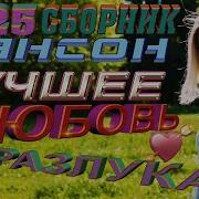 Песни О Любвсупер Сборник
