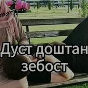 Гиря Кардан Зебост Агар Нафаре Бошад Ки Ашки Чашмро Тоза Кунад