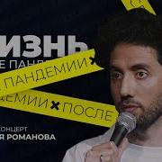 Дмитрий Романов