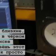 Сначала Близкие А После В Чёрном Списке Ты Назовёшь Этот Поступок
