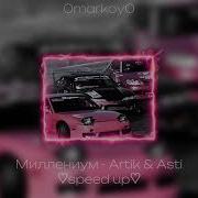 Artik Asti Millennium Speed Up