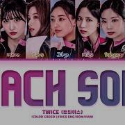 Twice Peach Soda Lyrics