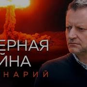 Книги Про Ядерную Войну