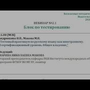 Учебно Тренировочные Тесты По Русскому Языку Как Иностранному Выпуск