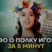 Слово О Полку Игореве Вступление