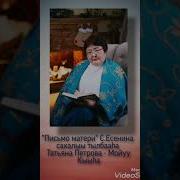 Про Маму На Якутском Языке