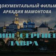 Сергеево Посадская Лавра