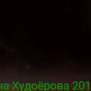 Мадина Худоёрова 2016