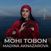 Мадина Акназарова Мохи Тобон