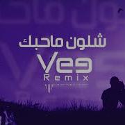 Vee Remix