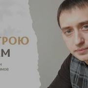 Андрей Якимов Храм