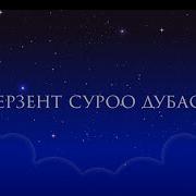 Перзент Суроо Дубасы