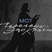 Перемены Это Красиво