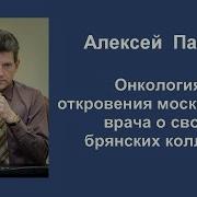 Медицина Не Лечит Исповедь Врача Шокирующая Правда