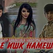 Шахроми Абдухалим Алишер Давлатов