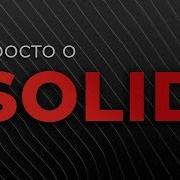 Принципы Solid Часть 1