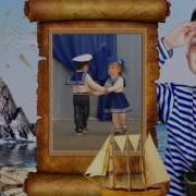 Танец Моряков Исп Ю Селиверстова