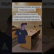 Меллстрой 10 Минут Стоять Должен