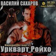 Василий Сахаров Оствер