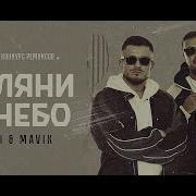 Galibri Mavik Взгляни На Небо Dream Travel Remix