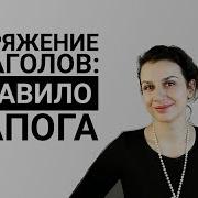 Французский Язык Спряжение Глаголов Правило Сапога