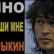 Кино В Цой Разреши Мне Малоизвестная Песня Цоя Кавер