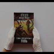 Зона Перезагрузка Топь